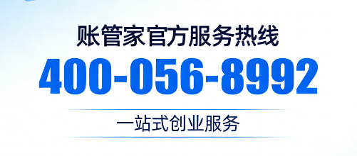 账管家联系电话是多少?2026官方最新咨询热线及全业务办理指南 账管家联系电话是多少?2026官方最新咨询热线及全业务办理指南