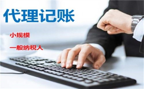 上海一般纳税人代理记账服务包括哪些？